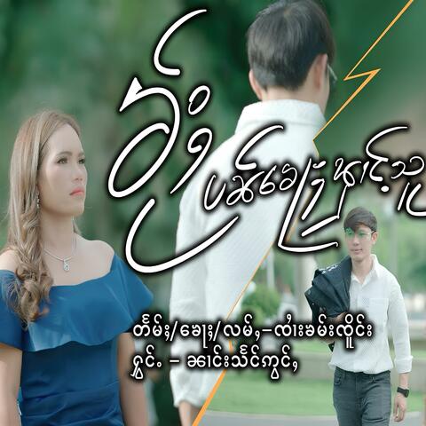 ၶႂ်ႈပၼ်​​ၶေႃႈၾၢင်ႉသူ