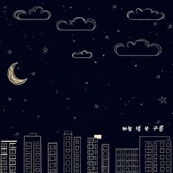 Whispers of the Night Sky (하늘 별 달 구름 vol II)