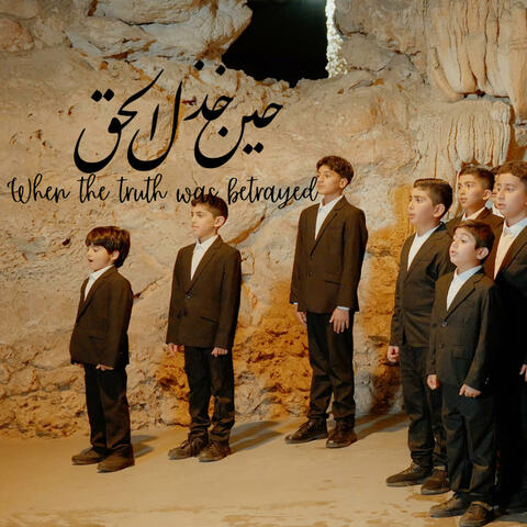 When the truth was betrayed حين خُذِل الحق
