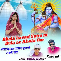 Bhola Kavad Yatra M Bula Le Abaki Bar Savan Special New Song 2025 Babulal Ketanraj King Tejpal Bajdoli Kittu