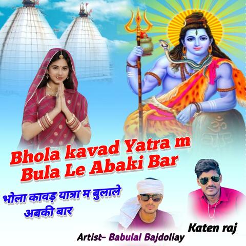 Bhola Kavad Yatra M Bula Le Abaki Bar Savan Special New Song 2025 Babulal Ketanraj King Tejpal Bajdoli Kittu