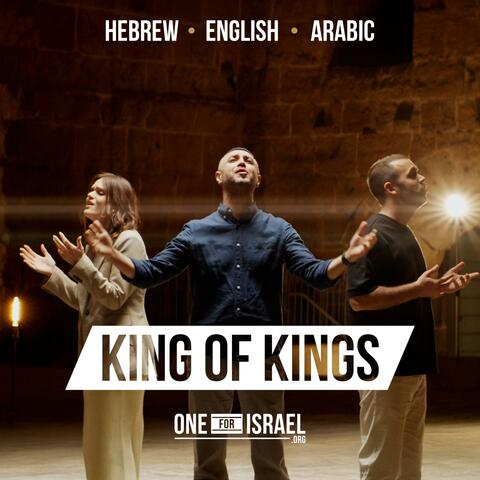King Of Kings | Hebrew, Arabic & English (feat. Nizar Francis, Shilo Ben Hod & Rebekah Davis)