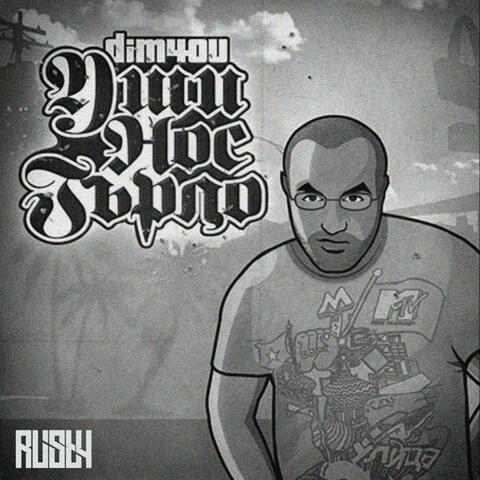 ZABELEJKI (feat. Dim4ou & Qvkata DLG) [REMIX]