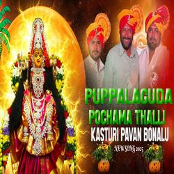 PUPPALAGUDA POCHAMMA THALLI KASTURI PAVAN BONALU SONG