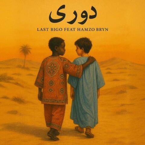 Douri (feat. Hamzo Bryn) [Special Version]