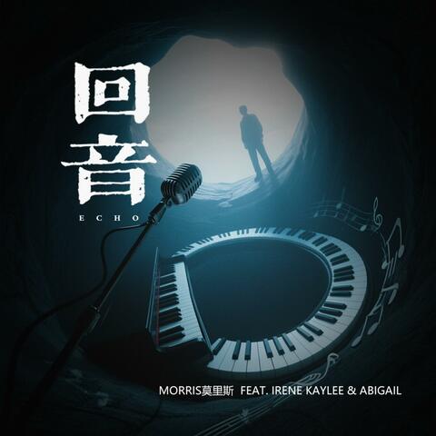 《回音》 (feat. Irene Kaylee & Abigail)