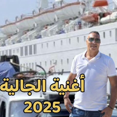 cheb zouhir NGAT3O F LBABOR