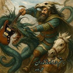 Rostam on his way to Mazandaran