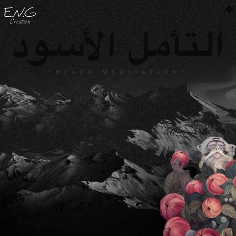 التأمل الأسود "Black Meditation"