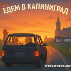 Едем в Калининград (Fahren nach Kaliningrad)