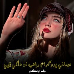 ميداني پروګرام رباب او منګي ښایسته ټپې || Pashto rubaab and Mankiy Tappy Sandra || رباب او منګي