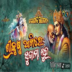 shree krushna aakhire sudama luha new jatra song konark gananatya