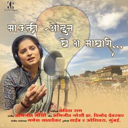 Mauli Odhun Ghe Ga Maghari (feat. Abhijit Joshi)