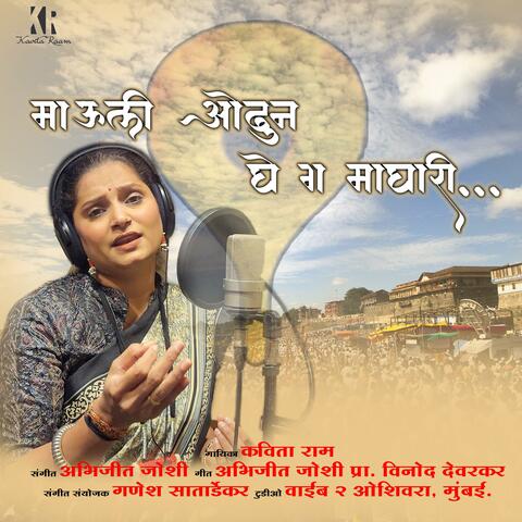 Mauli Odhun Ghe Ga Maghari (feat. Abhijit Joshi)
