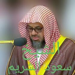 يا أيها الناس اتقوا ربكم إن زلزلة الساعة شيء عظيم...سورة الحج بصوت يريح القلوب لفضيلة الشيخ سعود الشريم