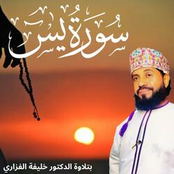 Yassin يس