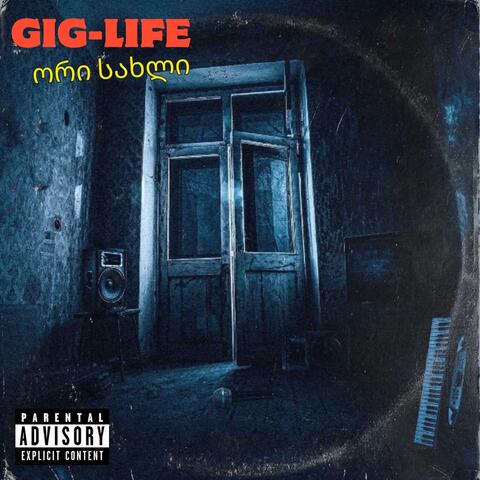 ორი სახლი