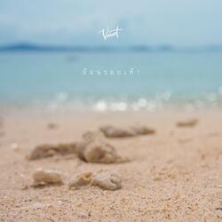 ย้อนรอยเท้า