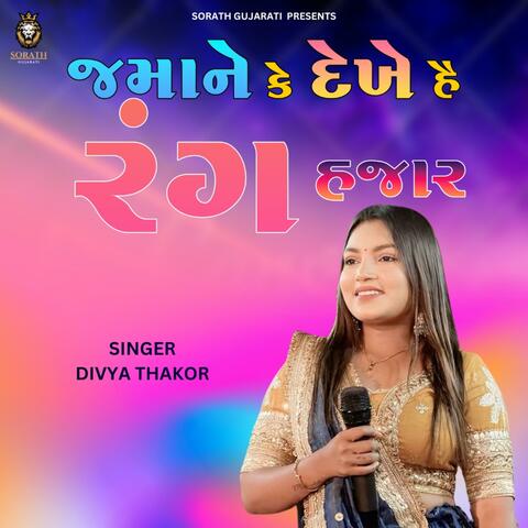 Zamane Ke Dekhe Hain Rang Hazar - જમાને કે દેખે હૈ રંગ હજાર - Divya Thakor
