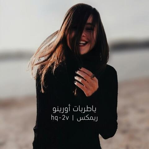 ياطربات أورينو ريمكس