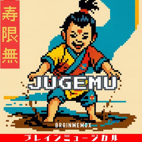 寿限無　JUGEMU