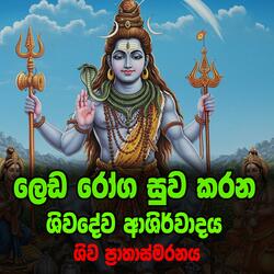 Siva Dewa