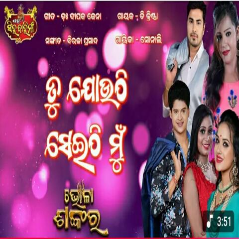 tu jouthi seithi mu new odia jatra song piyush tripathy jatra singha bahini