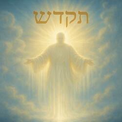 מְקַדֵּשׁ (M'kaddesh)