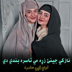 نازکي جينئ زړه مي تاسره بندي دي | Nazuki jiney zra me tasara bandi dey || ټپي