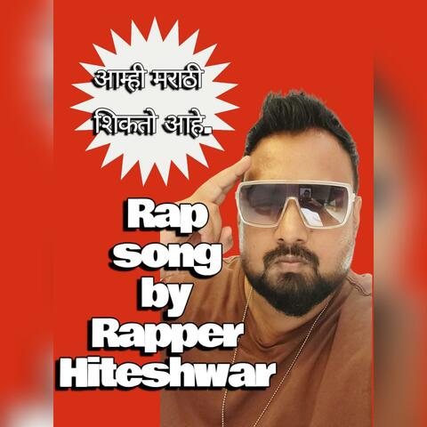 Aamhi Marathi Shikto Aahe