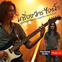 เครื่องจักรไอน้ำ