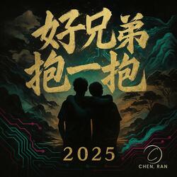 男人就该碰一下酒杯