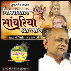Bansiwale Sawariya Aa Jao Bhajan By Shri Vinod Ji Agarwal Lucknow U.P