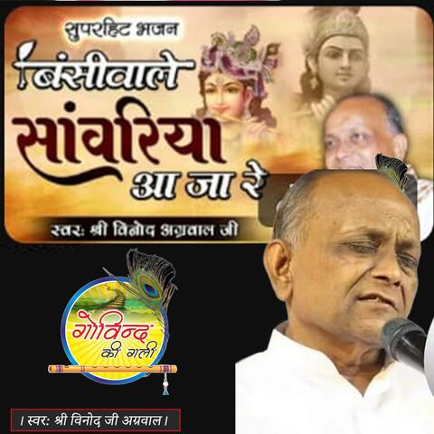 Bansiwale Sawariya Aa Jao Bhajan By Shri Vinod Ji Agarwal Lucknow U.P