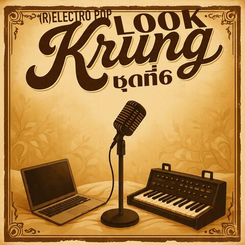 (R)electro pop thai look krung vol.6  อีเล็คโทรนิก ป๊อป ไทย ลูกกรุง ชุดที่ 6
