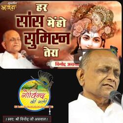 Har Saans Me Ho Sumiran Tera हर सांस में हो सुमिरन तेरा (BHAJAN) By Shri