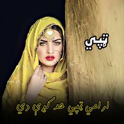 ارامي ټپي حد کړې دي • Pashto New Tappy Song | ټپي
