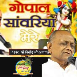 Gopal Saawariya Bhajan By Vinod Agarwal (Himachal Pradesh)