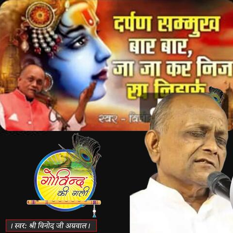 Gopal Sahara Tera Hai Bhajan By Vinod Agarwal (Himachal Pradesh)