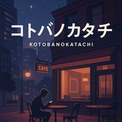 コトバノカタチ