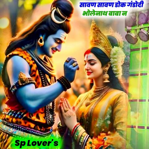 Sawan Sawan Dok Gandodi Bholenath Baba N
