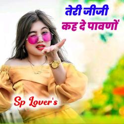 तेरी जीजी कह दे पावणों