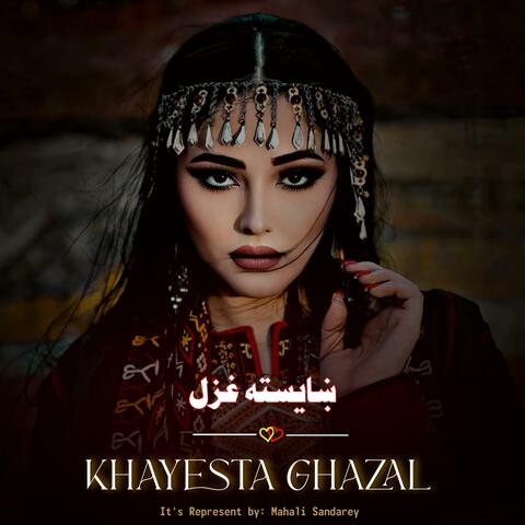 ښايسته غزل - Khayesta Ghazal - Pashto Best Ghazal 2025