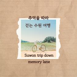 추억을 따라 걷는 수원여행(Suwon trip down memory lane)