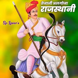 Tejaji Algoja Rajsthani