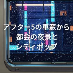 真夜中のプラットフォーム