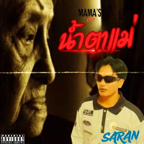 น้ำตาแม่-Mama’s Cry