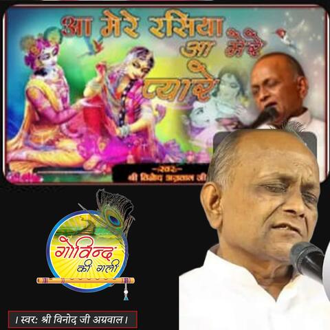Aa Mere Rassiya Aa Mere Pyare Bhajan By Shri Vinod Ji Agarwal Jagadhari Haryan