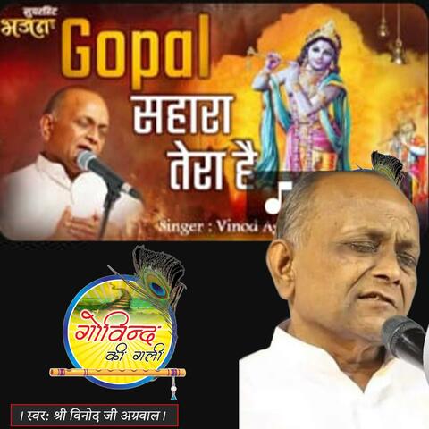 Gopal Sahara Tera Hai Bhajan by Vinod Agarwal Punjab