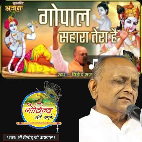 Gopal Sahara Bhajan By Vinod Agarwal Himachal Pradesh
